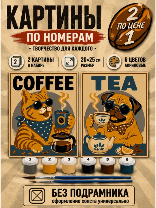 Картина по номерам 25x20 см. Набор 2 шт. КПМ-082