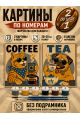 Картина по номерам 25x20 см. Набор 2 шт. КПМ-082