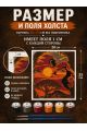 Картина по номерам 25x20 см. Набор 2 шт. КПМ-084