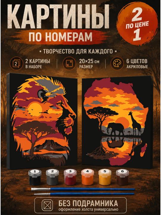 Картина по номерам 25x20 см. Набор 2 шт. КПМ-084