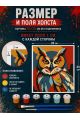 Картина по номерам 25x20 см. Набор 2 шт. КПМ-077