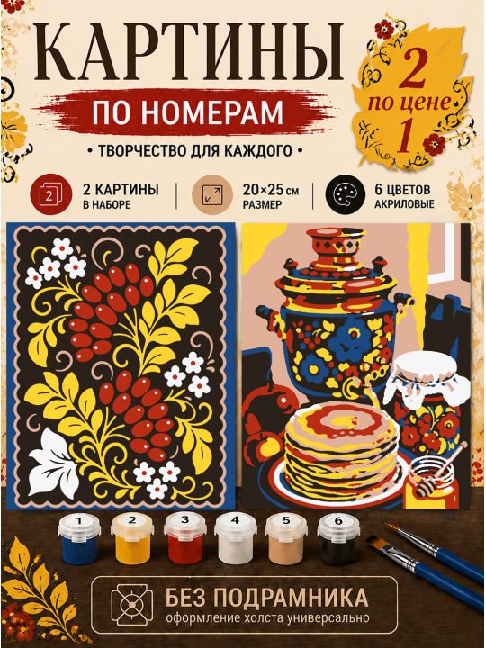 Картина по номерам 25x20 см. Набор 2 шт. КПМ-080