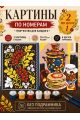 Картина по номерам 25x20 см. Набор 2 шт. КПМ-080