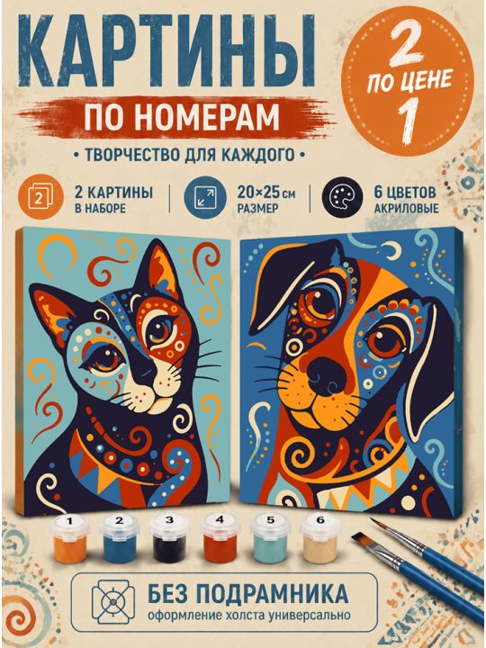 Картина по номерам 25x20 см. Набор 2 шт. КПМ-083
