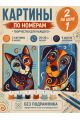 Картина по номерам 25x20 см. Набор 2 шт. КПМ-083