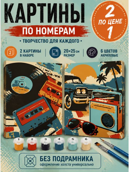Картина по номерам 25x20 см. Набор 2 шт. КПМ-085