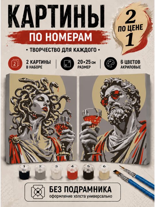 Картина по номерам 25x20 см. Набор 2 шт. КПМ-088