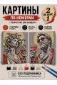 Картина по номерам 25x20 см. Набор 2 шт. КПМ-088