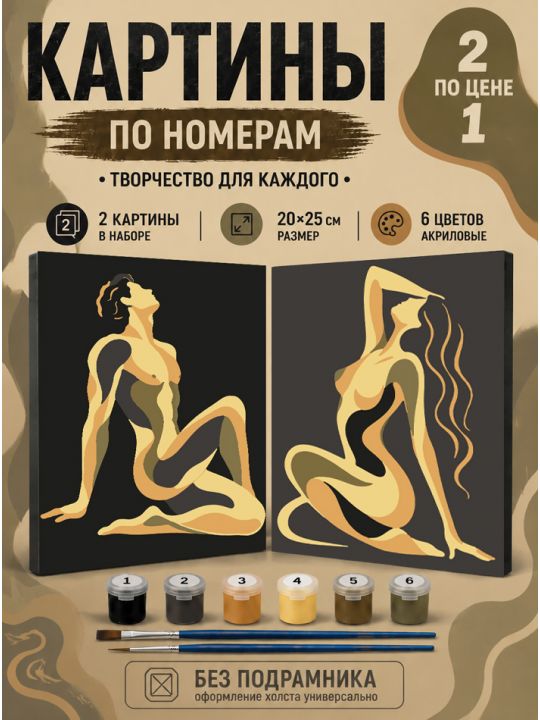 Картина по номерам 25x20 см. Набор 2 шт. КПМ-089