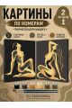 Картина по номерам 25x20 см. Набор 2 шт. КПМ-089
