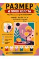 Картина по номерам 25x20 см. Набор 2 шт. КПМ-087