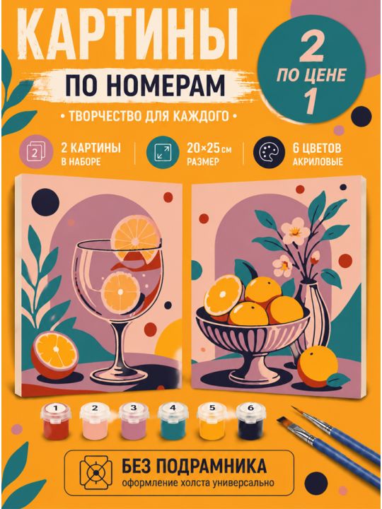 Картина по номерам 25x20 см. Набор 2 шт. КПМ-087
