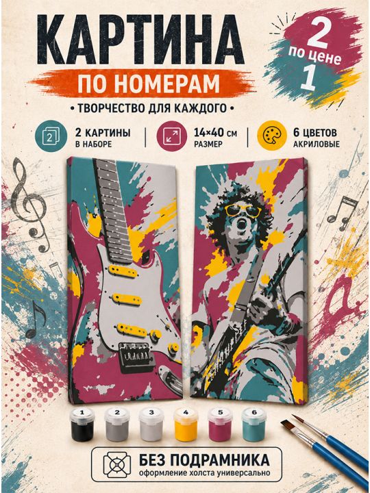 Картина по номерам 40x14 см. Набор 2 шт. КПМ-093