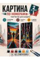 Картина по номерам 40x14 см. Набор 2 шт. КПМ-094