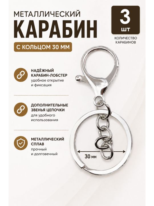 Карабин металлический, серебро, 3 шт.