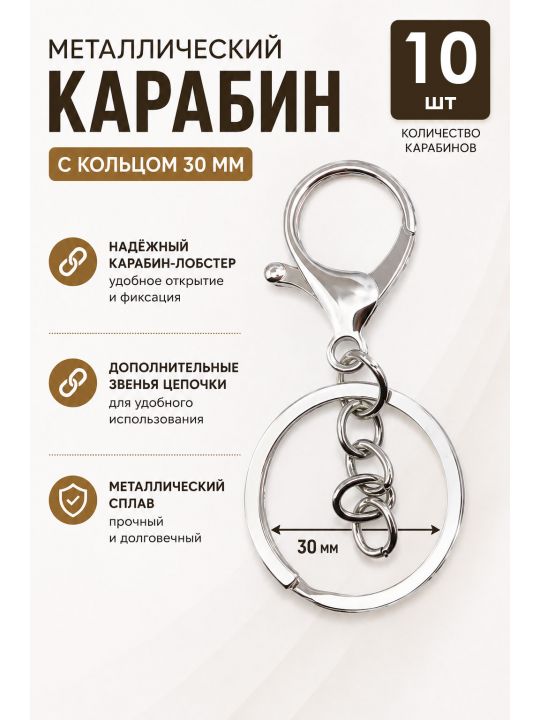 Карабин металлический, серебро, 10 шт.