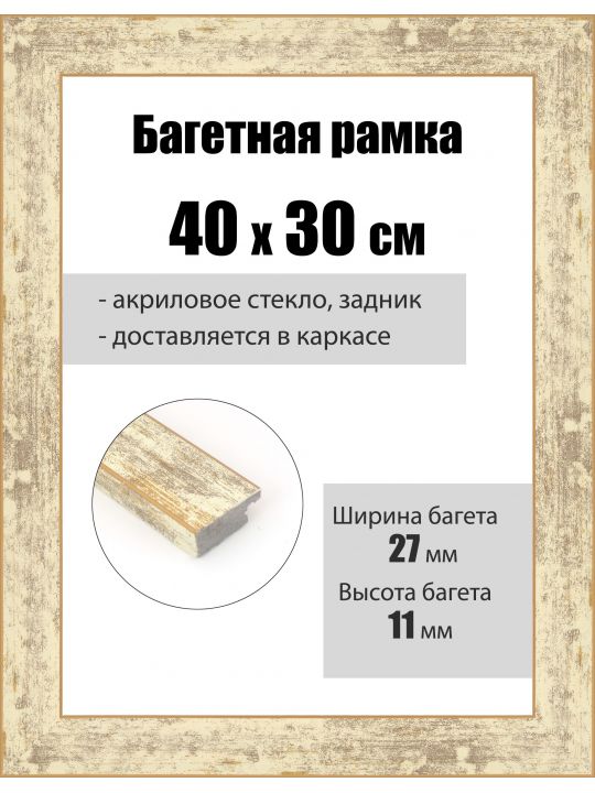 Рамка багетная для картин со стеклом 40 x 30 см, РБ-092