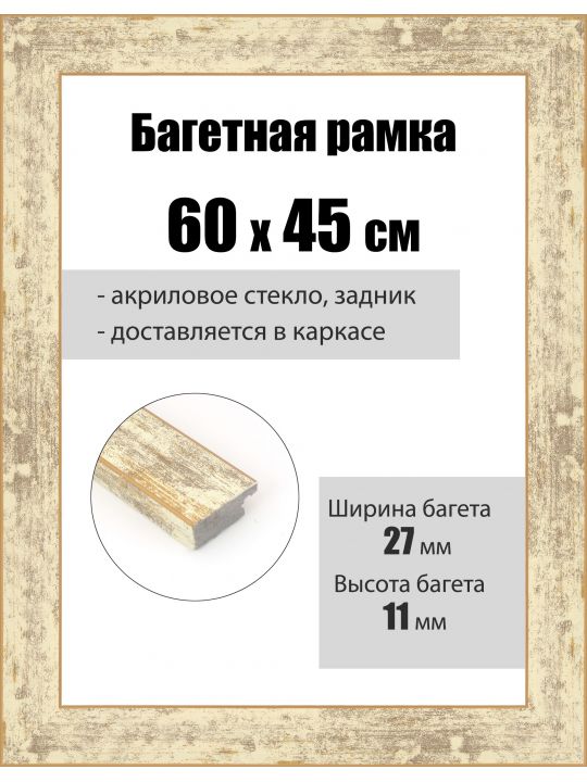 Рамка багетная для картин со стеклом 60 x 45 см, РБ-092