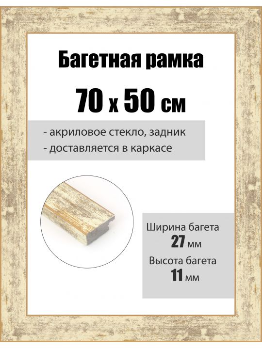 Рамка багетная для картин со стеклом 70 x 50 см, РБ-092