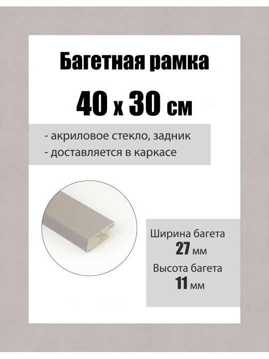 Рамка багетная для картин со стеклом 40 x 30 см, РБ-096
