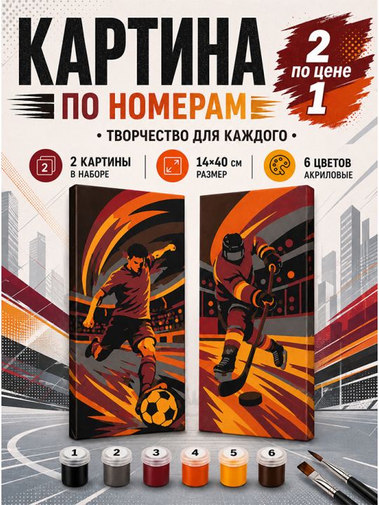 Картина по номерам 40x14 см. Набор 2 шт. КПМ-095