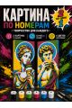 Картина по номерам 40x14 см. Набор 2 шт. КПМ-096