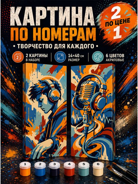 Картина по номерам 40x14 см. Набор 2 шт. КПМ-097
