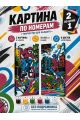 Картина по номерам 40x14 см. Набор 2 шт. КПМ-099