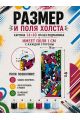 Картина по номерам 40x14 см. Набор 2 шт. КПМ-099