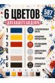 Картина по номерам 40x14 см. Набор 2 шт. КПМ-102