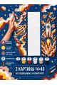 Картина по номерам 40x14 см. Набор 2 шт. КПМ-102