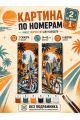 Картина по номерам 40x14 см. Набор 2 шт. КПМ-103