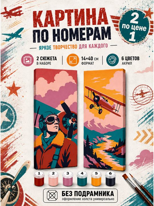 Картина по номерам 40x14 см. Набор 2 шт. КПМ-107