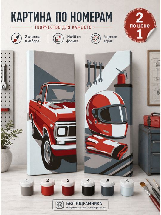 Картина по номерам 40x14 см. Набор 2 шт. КПМ-114