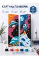 Картина по номерам 40x14 см. Набор 2 шт. КПМ-116