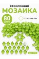 Стеклянная мозаика для творчества, 80 шт. Цвет 83