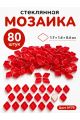 Стеклянная мозаика для творчества, 80 шт. Цвет 79