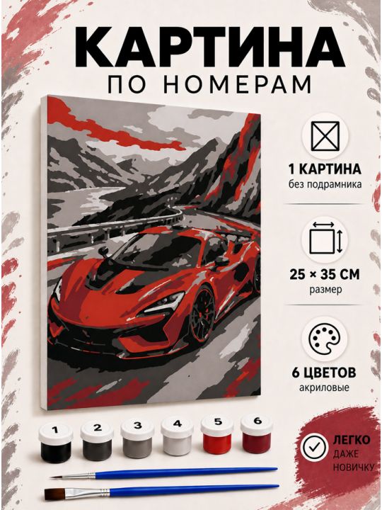 Картина по номерам 35x25 см. КПМ-141