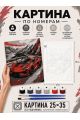 Картина по номерам 35x25 см. КПМ-141