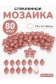 Стеклянная мозаика для творчества, 80 шт. Цвет 94