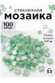 Стеклянная мозаика для творчества, 100 шт. Цвет 53