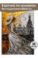 Картина по номерам без подрамника «Дама на мосту» 80x60 см