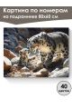 Картина по номерам на подрамнике «Снежные барсы» 80x60 см