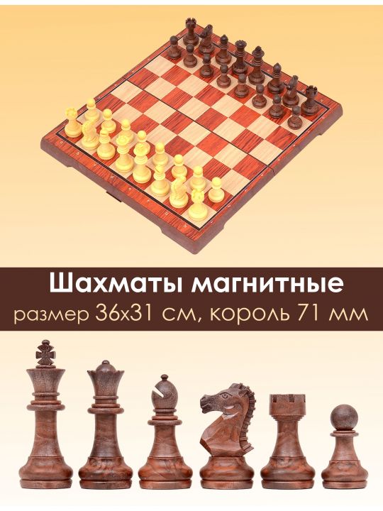 Шахматы магнитные большие 36x31 см