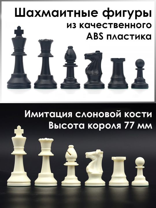 Шахматные фигуры «Стаунтон» имитация слоновой кости, высота короля 77 мм