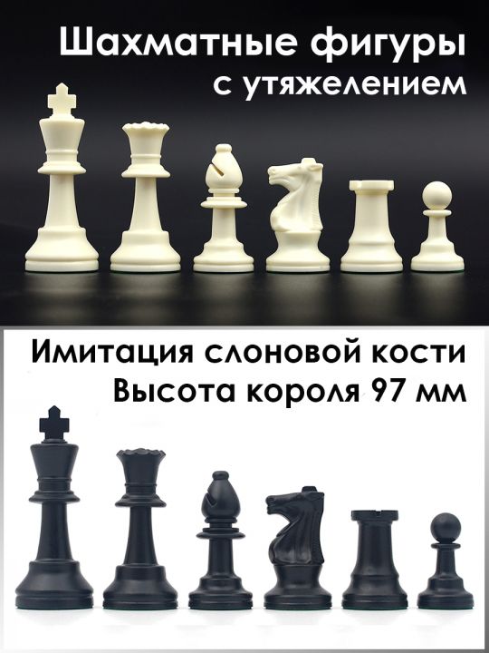 Шахматные фигуры «Стаунтон» имитация слоновой кости высота короля 97 мм утяжелённые