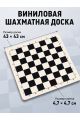 Шахматная доска «Турнирная» винил чёрно-белая 43x43 см