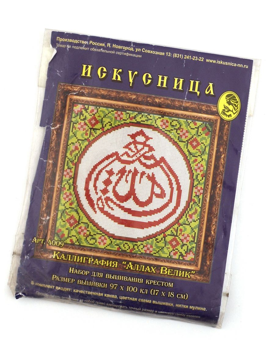 Схема вышивки «Аллах» (№812178)