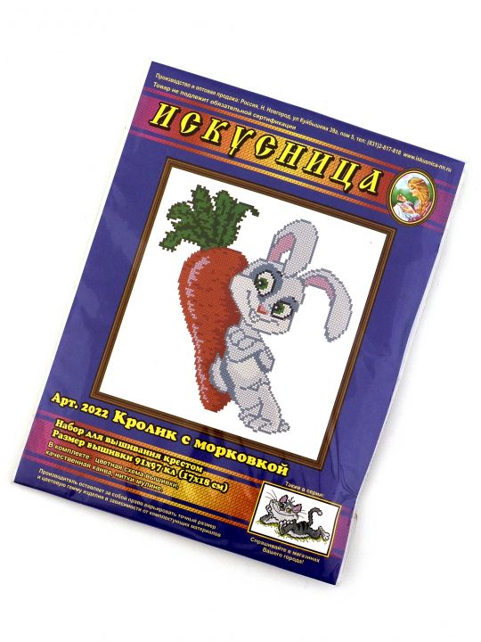 Набор для вышивания крестом «Кролик с морковкой» 
