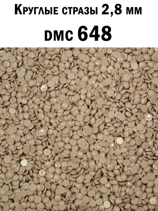 Стразы круглые для алмазной вышивки 2.8 мм. Упаковка 10 гр. DMC-648